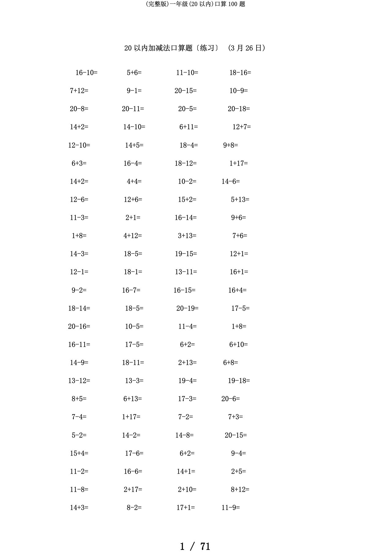 (完整版)一年级(20以内)口算100题