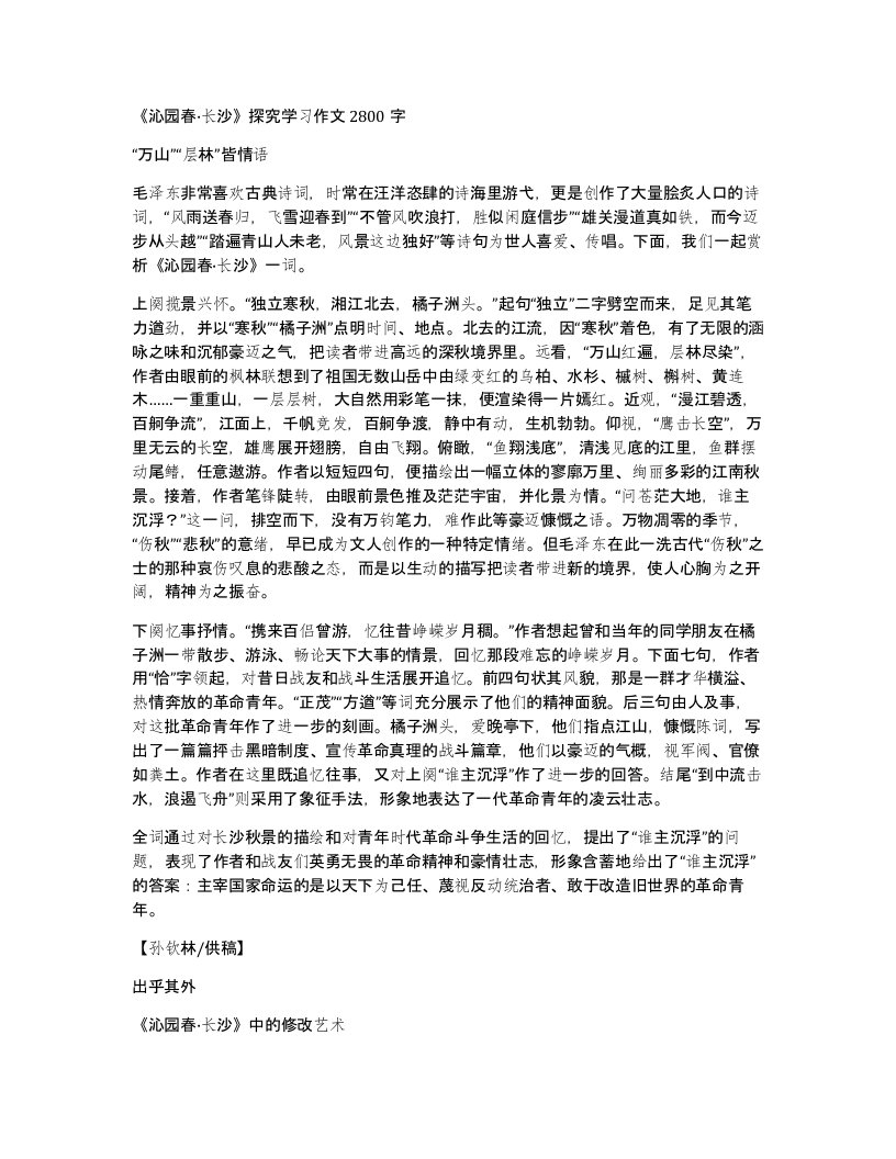 沁园春长沙探究学习作文2800字