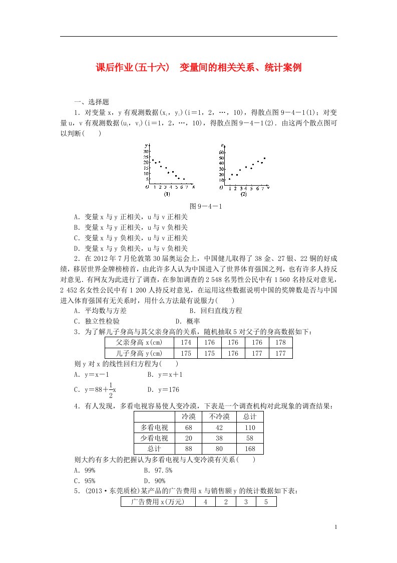 高考数学一轮复习