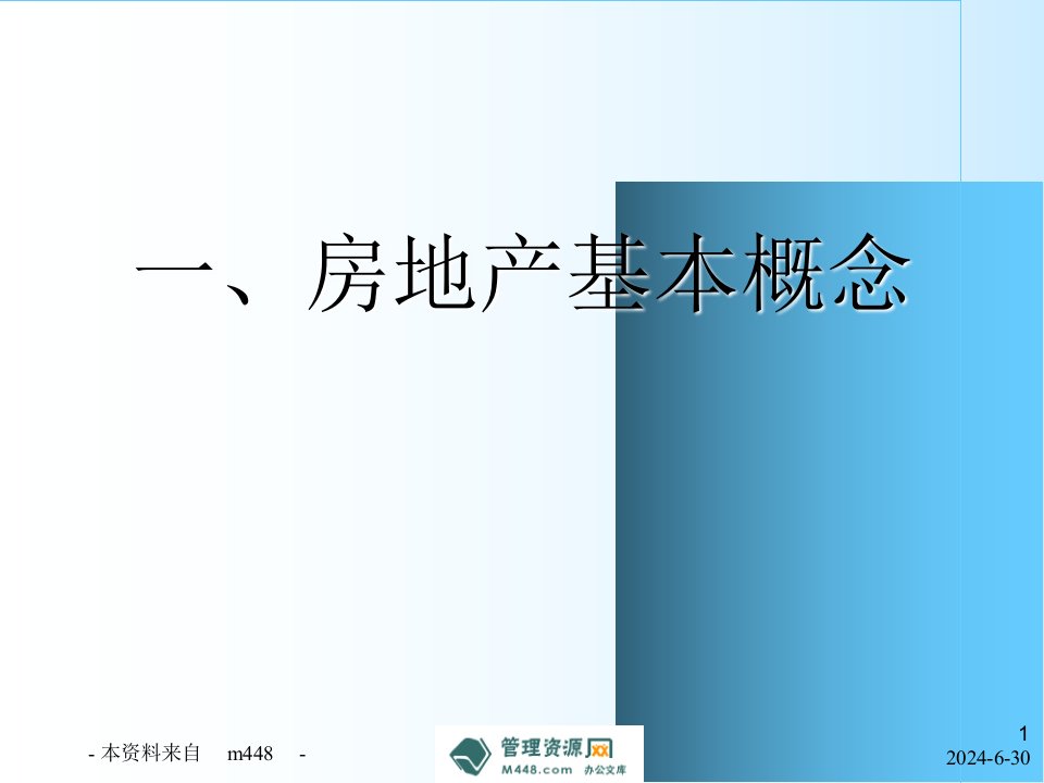 中原地产中介公司新进销售员培训教材76页