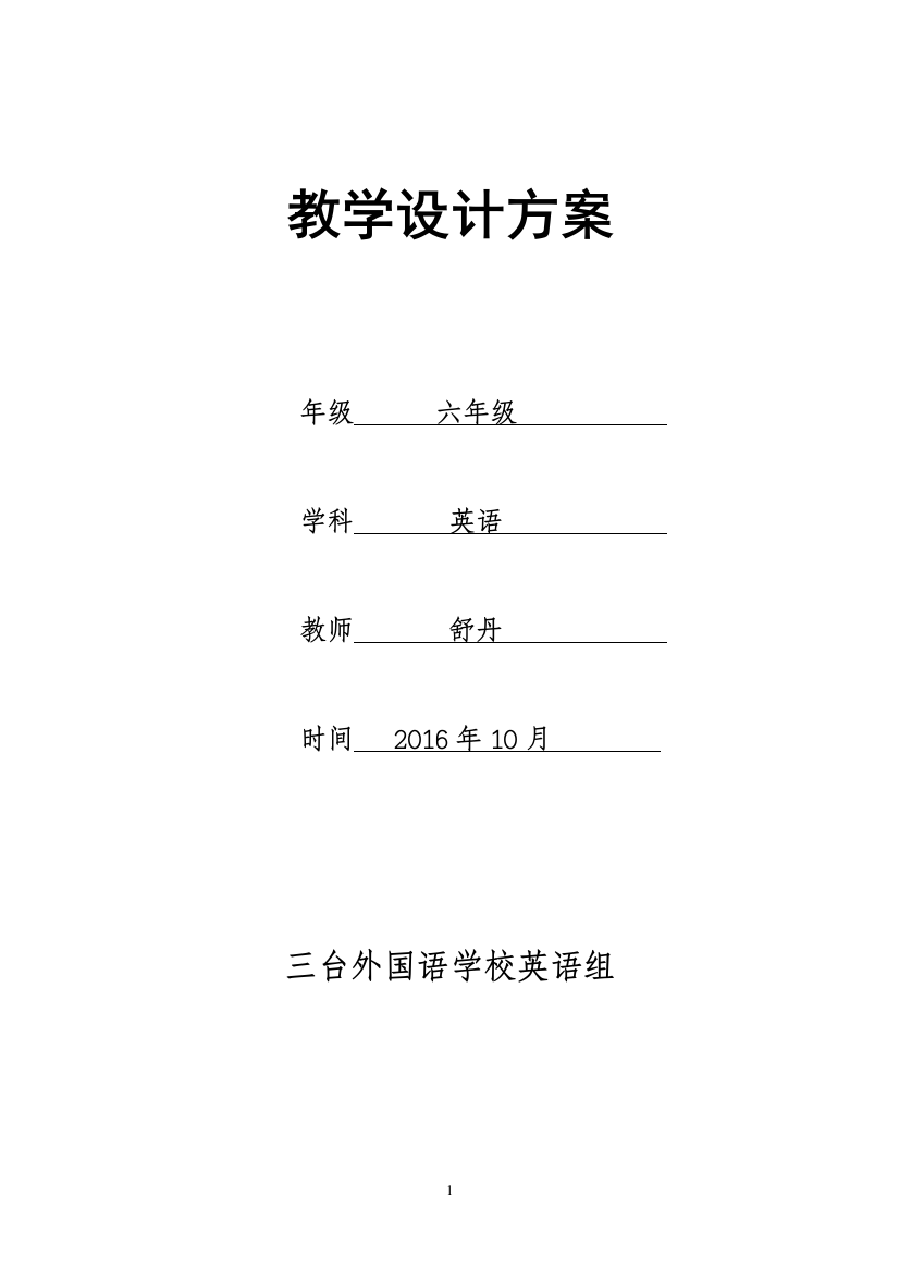 六年级教学设计方案lesson13-14