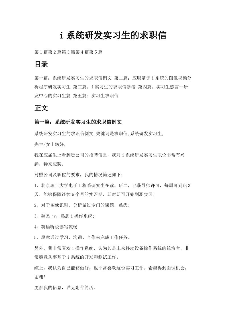 Android系统研发实习生的求职信