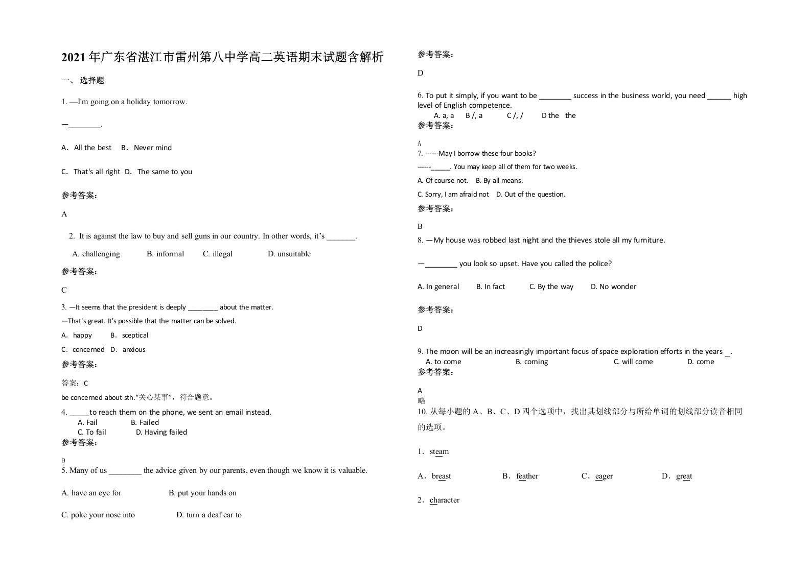 2021年广东省湛江市雷州第八中学高二英语期末试题含解析