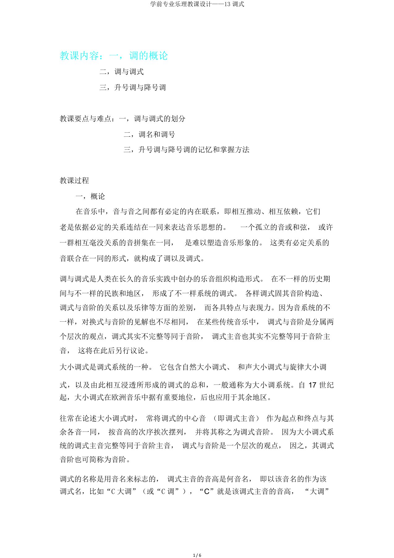 学前专业乐理教案——13调式