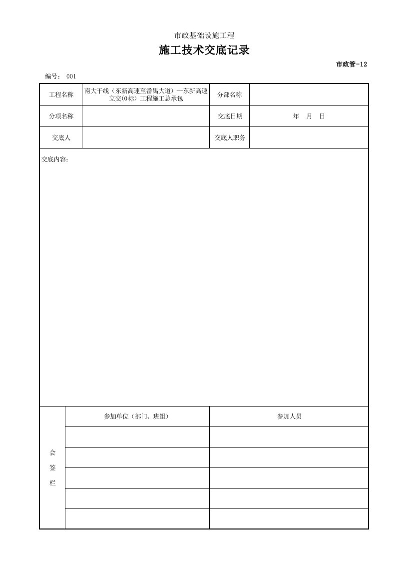 建筑工程-001市政管12