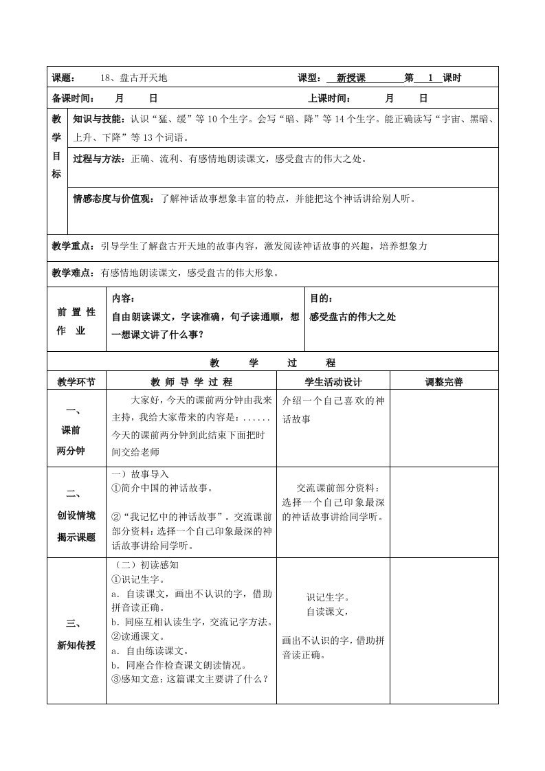 盘古开天地教学设计