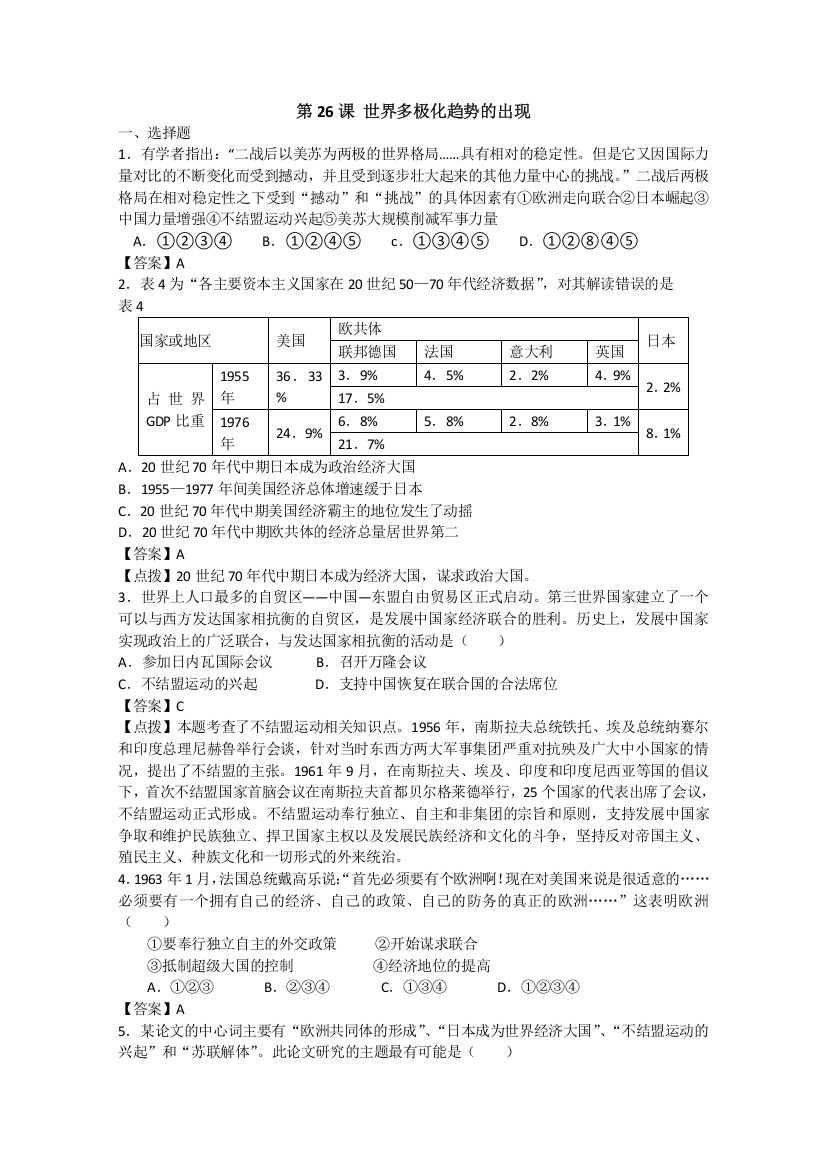 2012高一历史新人教版必修一课堂练习