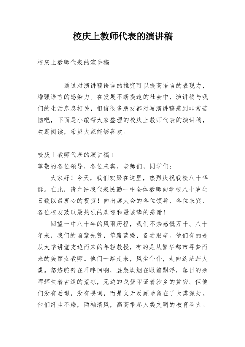 校庆上教师代表的演讲稿