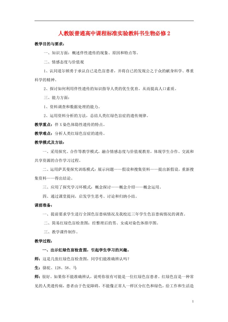 云南省德宏州梁河县第一中学高中生物