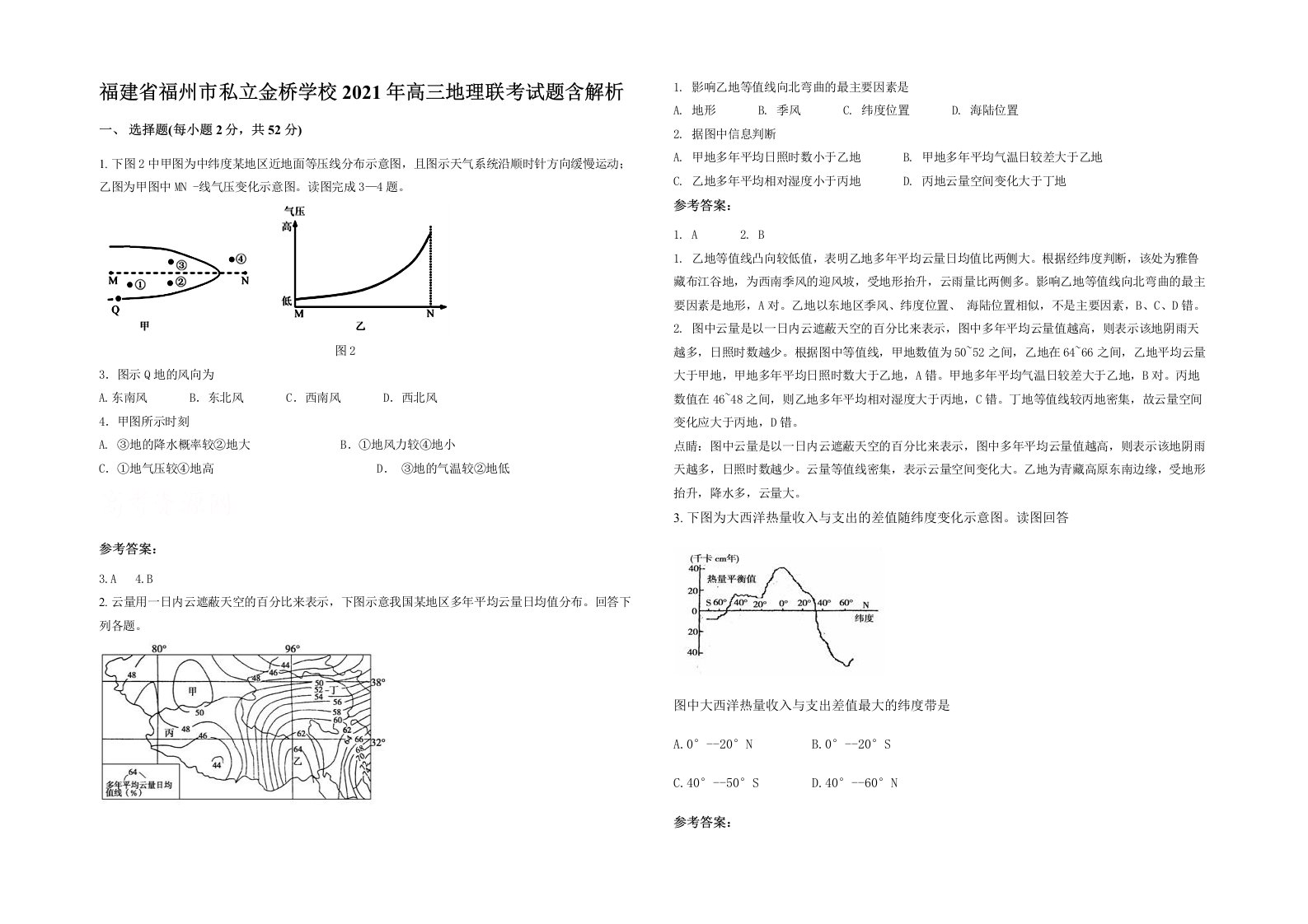 福建省福州市私立金桥学校2021年高三地理联考试题含解析