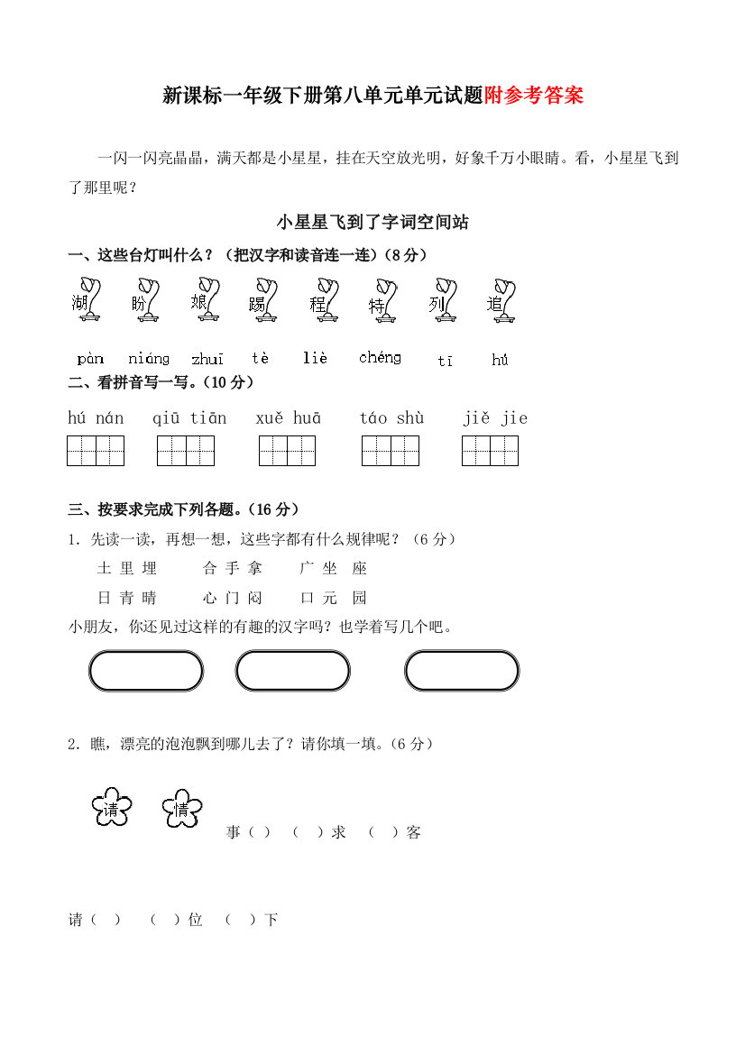 部编版(统编)一年级语文下册第8单元试卷