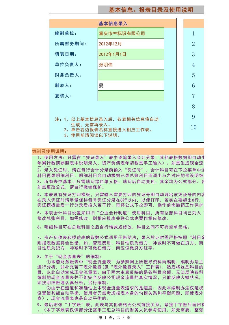 手工帐电子模板-超实用