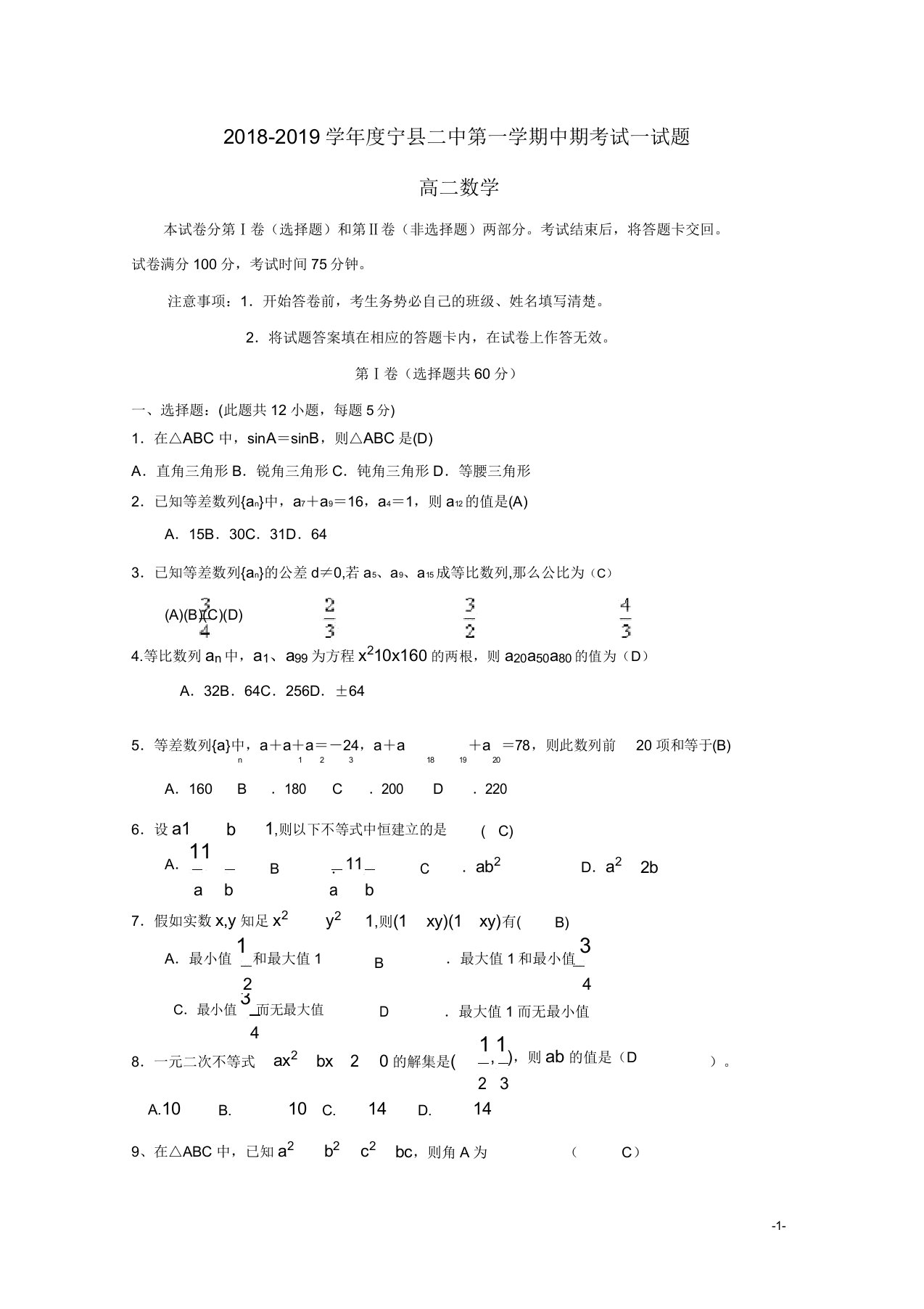 甘肃省宁县二中高二数学上学期期中试题