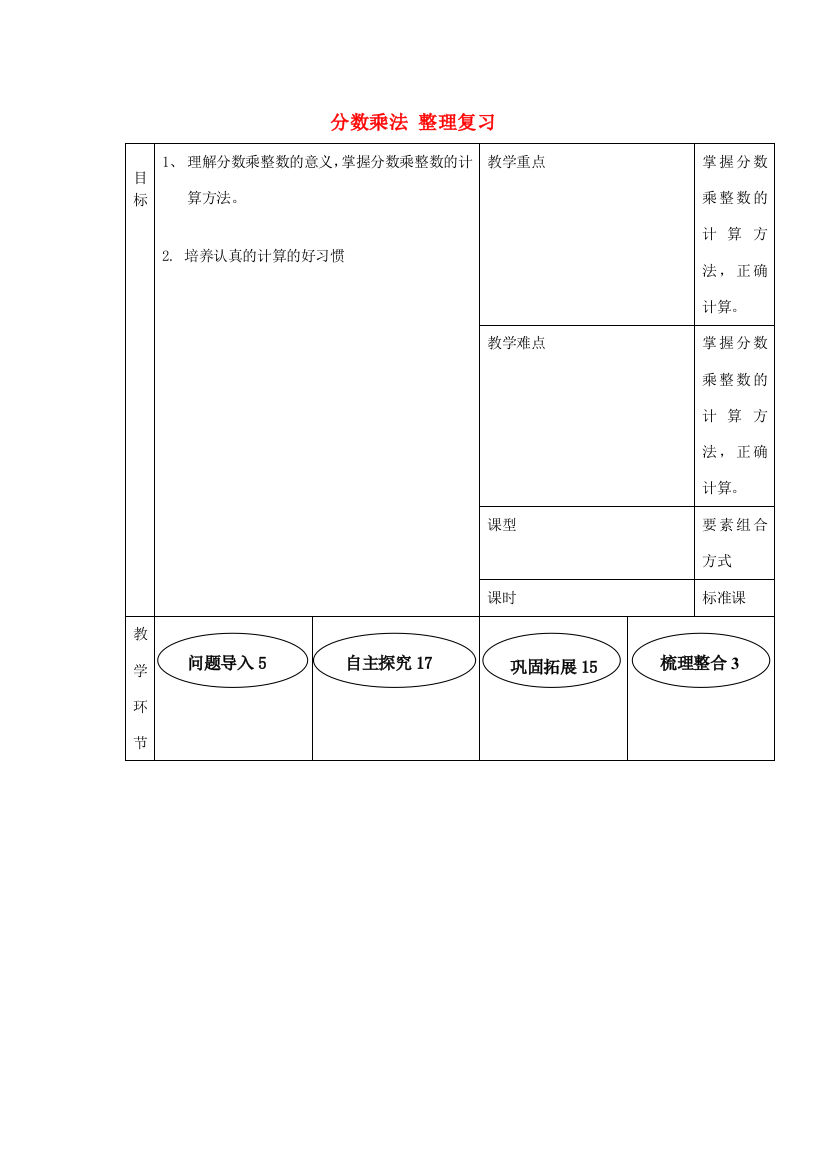 六年级数学上册