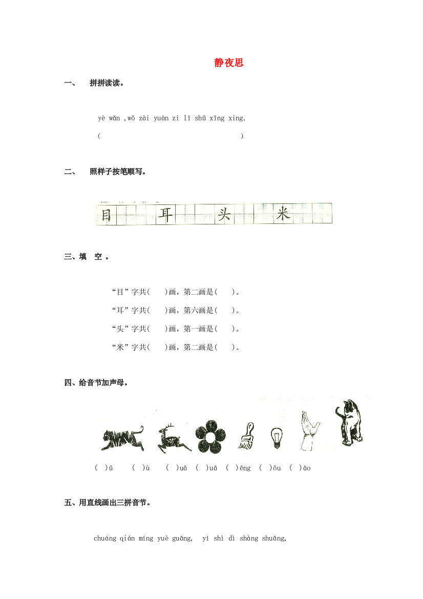 （秋季版）一年级语文上册