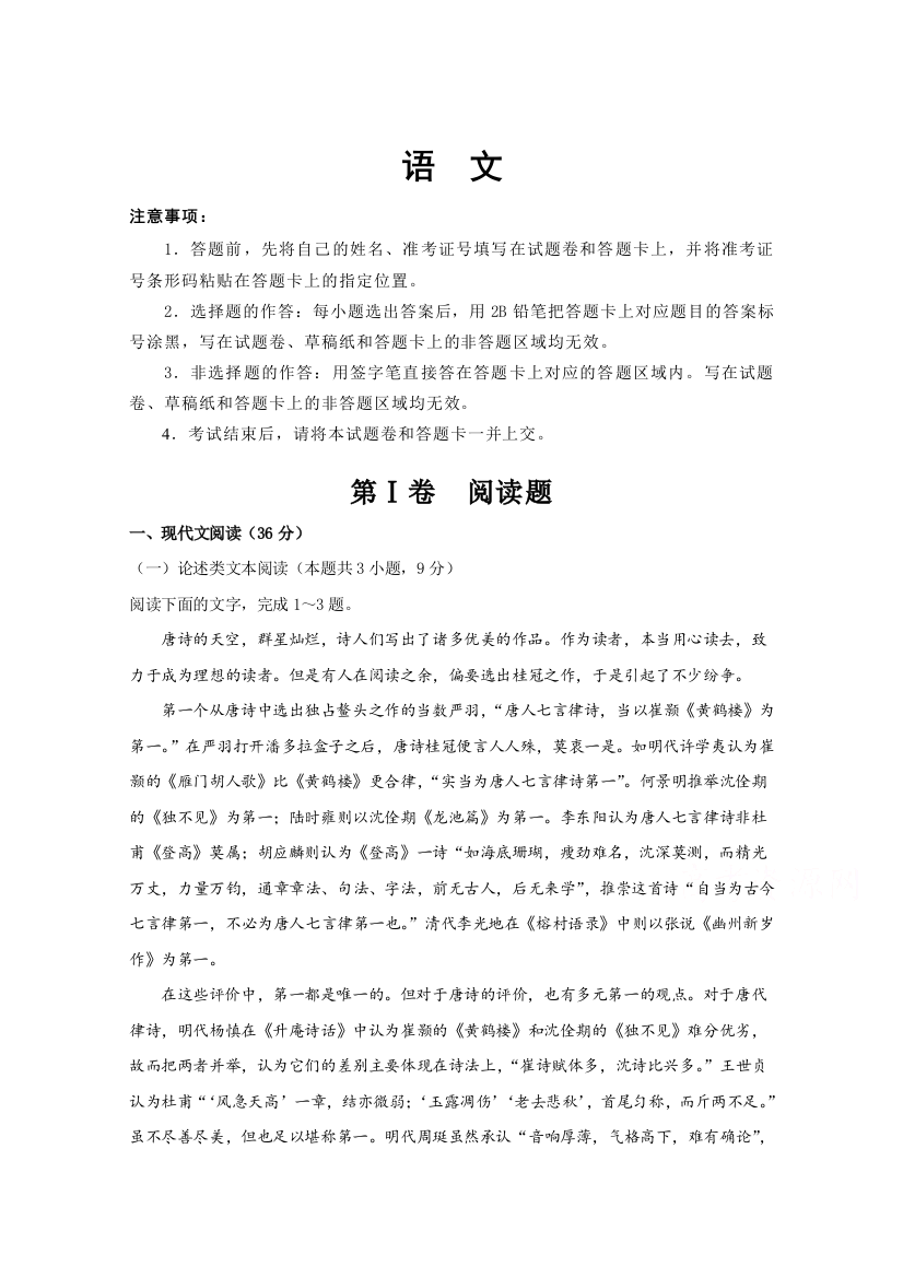 江西省南昌市进贤县第一中学2021届高三入学调研考试语文试卷（三）