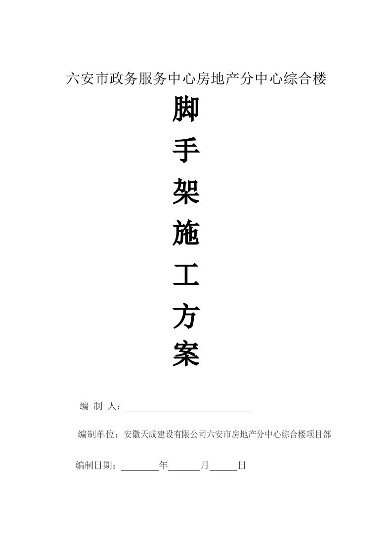 安徽某高层框架结构综合楼脚手架施工方案含卸料平台计算书