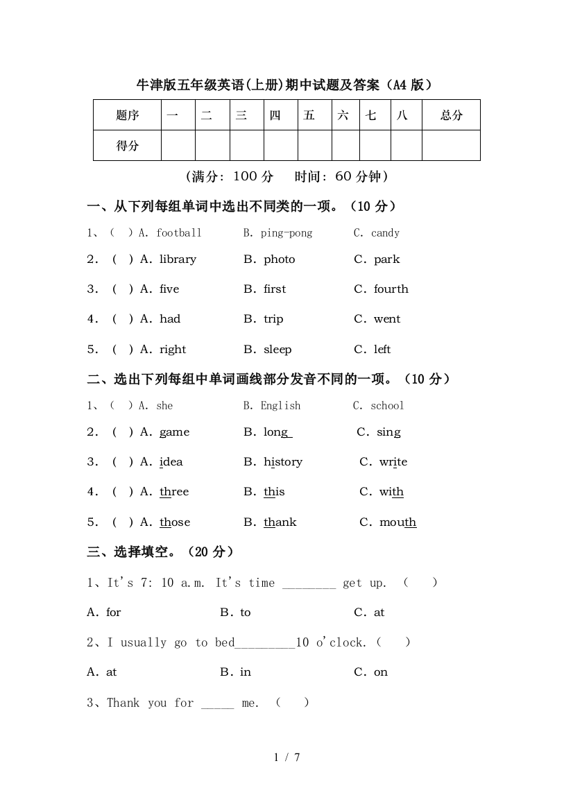 牛津版五年级英语(上册)期中试题及答案(A4版)