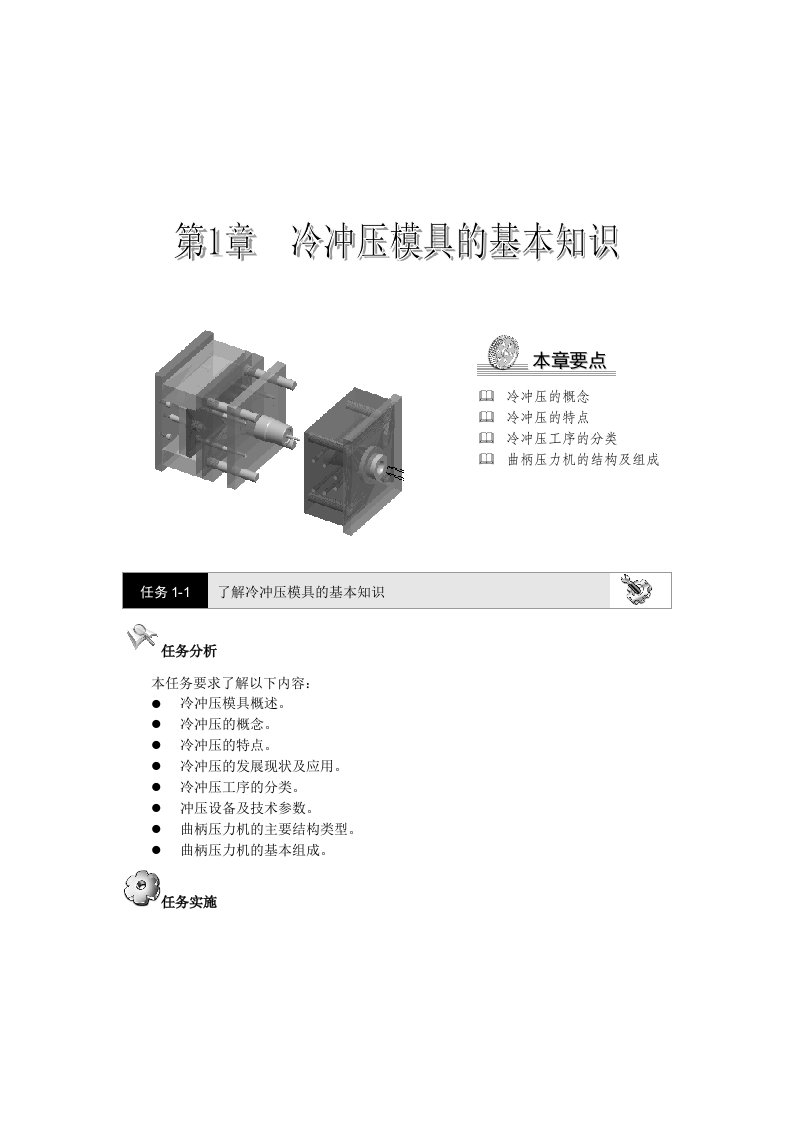 第1章冷冲压模具的基本知识