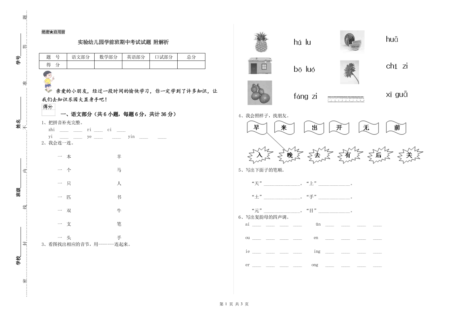 实验幼儿园学前班期中考试试题-附解析