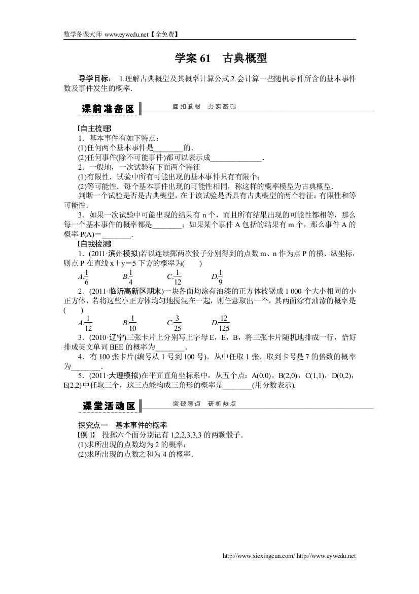 高考数学（理科）一轮【学案61】古典概型（含答案）