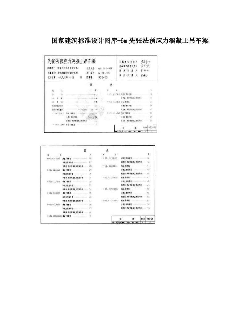 国家建筑标准设计图库-6m先张法预应力溷凝土吊车梁