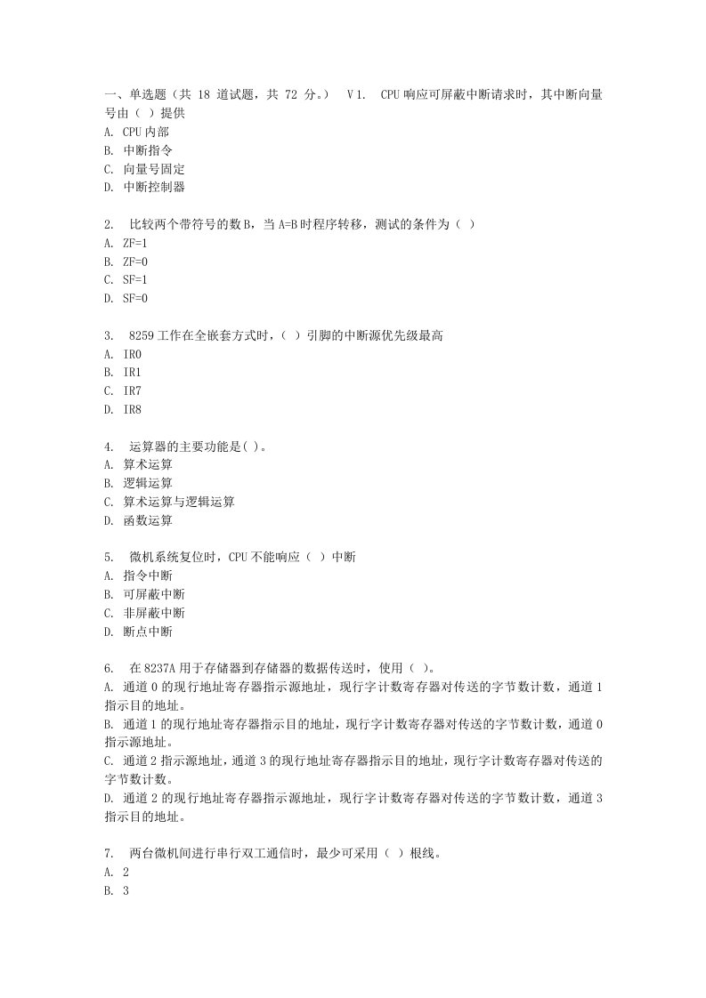 地大17春秋学期《微机接口技术》在线作业二