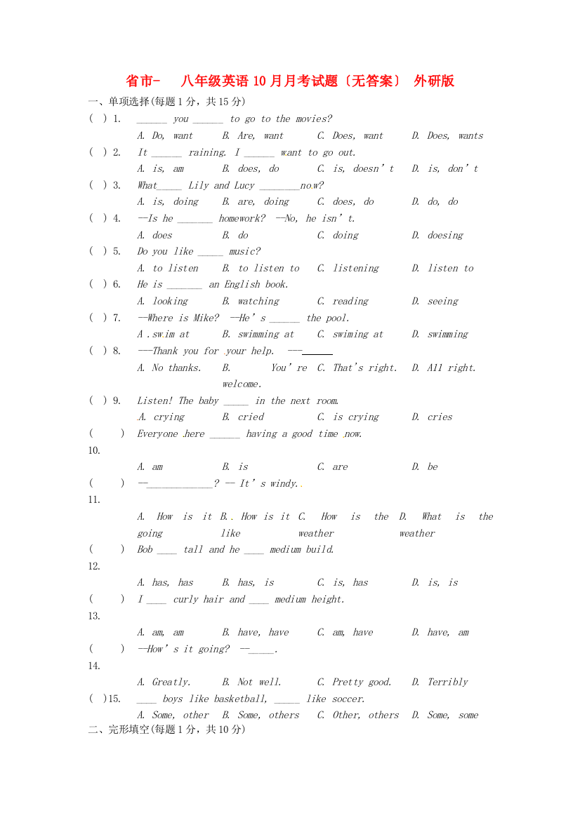（整理版）市八年级英语10月月考试题（无答案）外