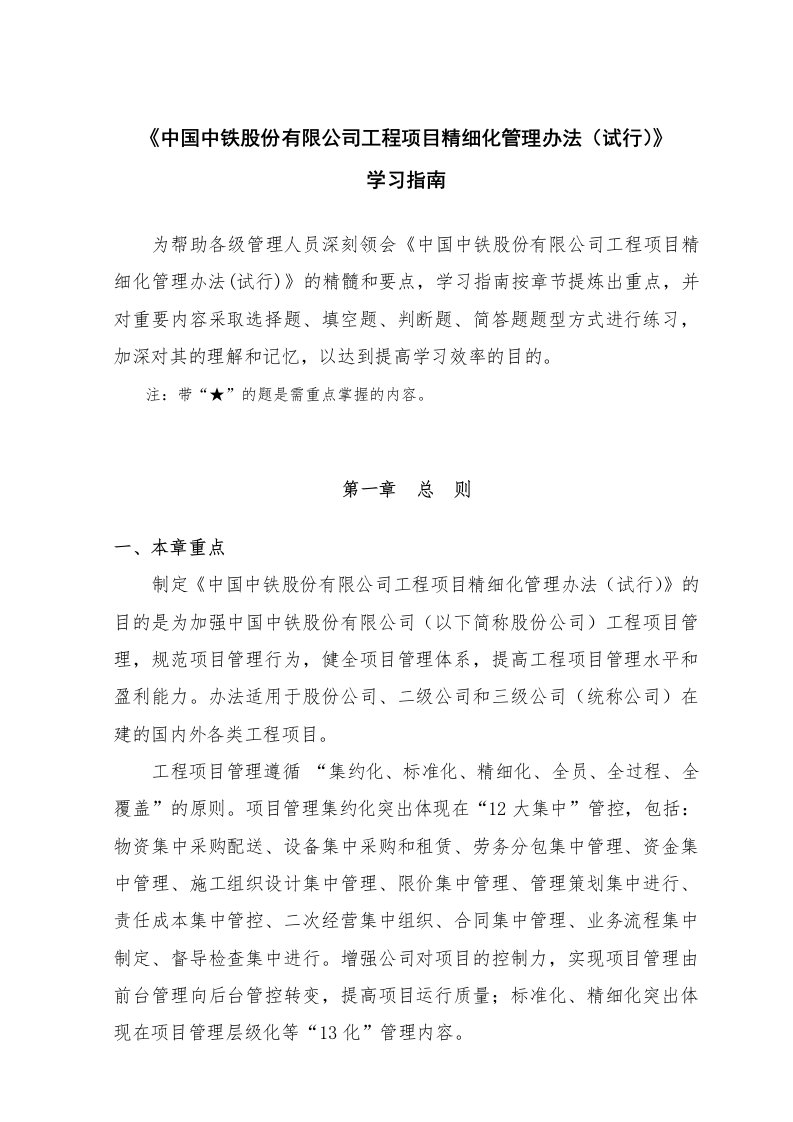 工程项目精细化管理办法学习指南