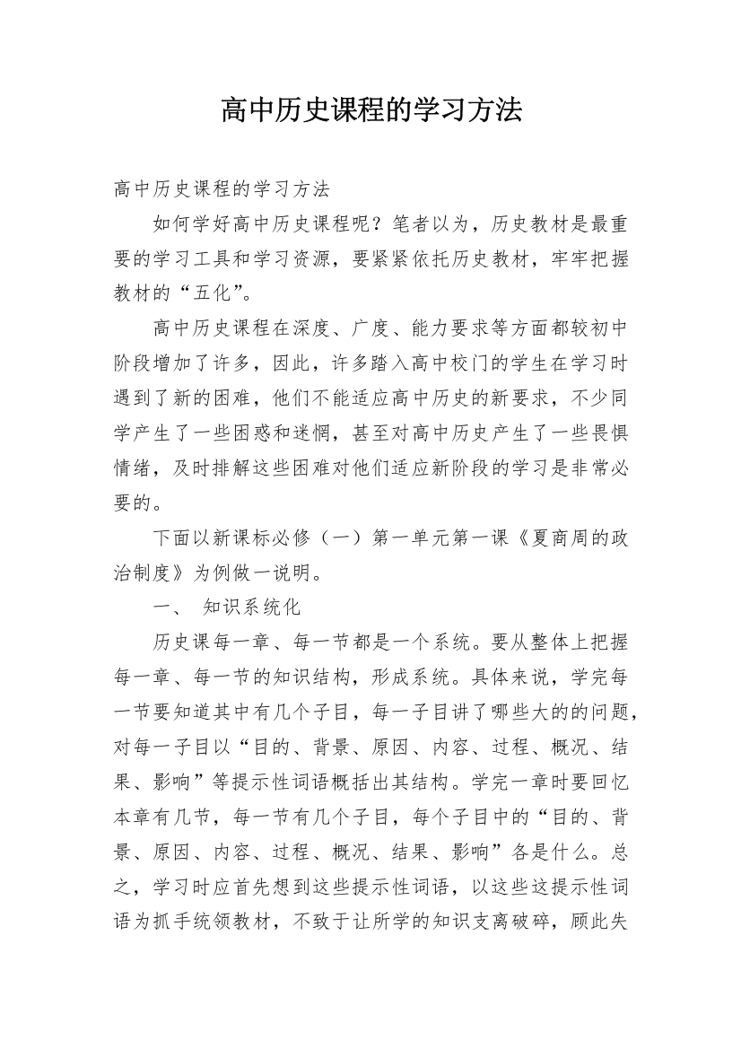 高中历史课程的学习方法