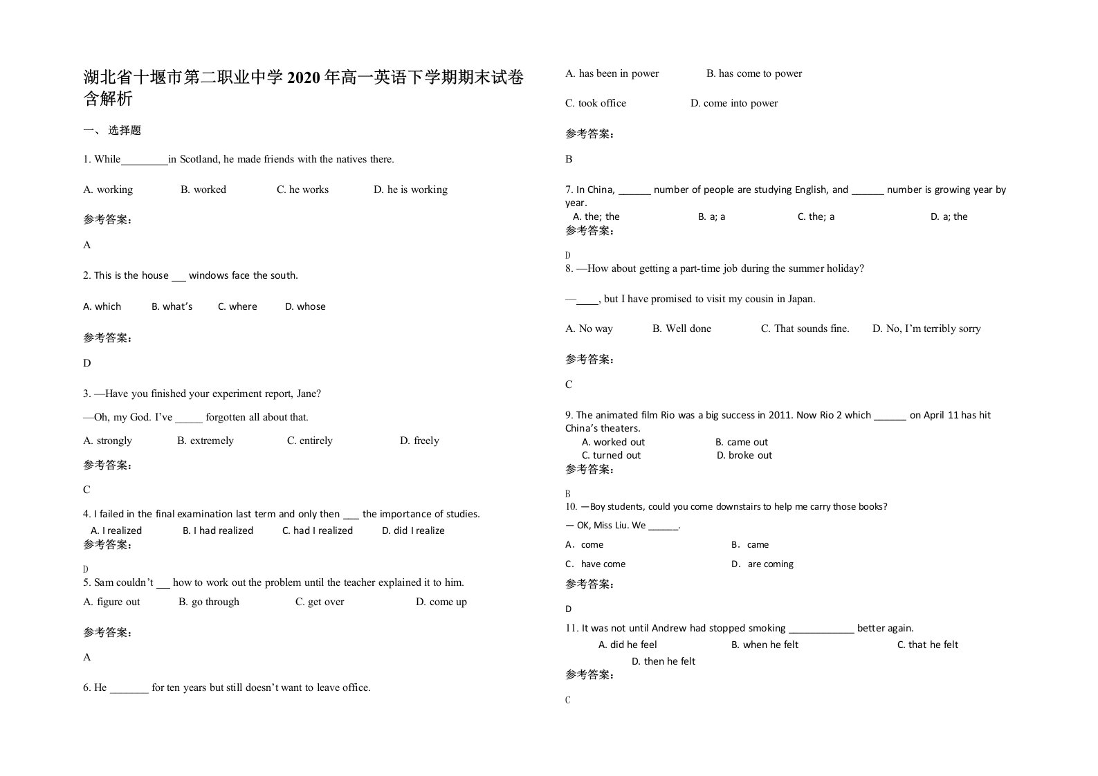 湖北省十堰市第二职业中学2020年高一英语下学期期末试卷含解析