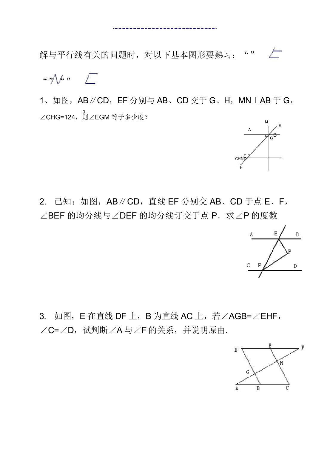 人教版七年级数学第五章复习专题