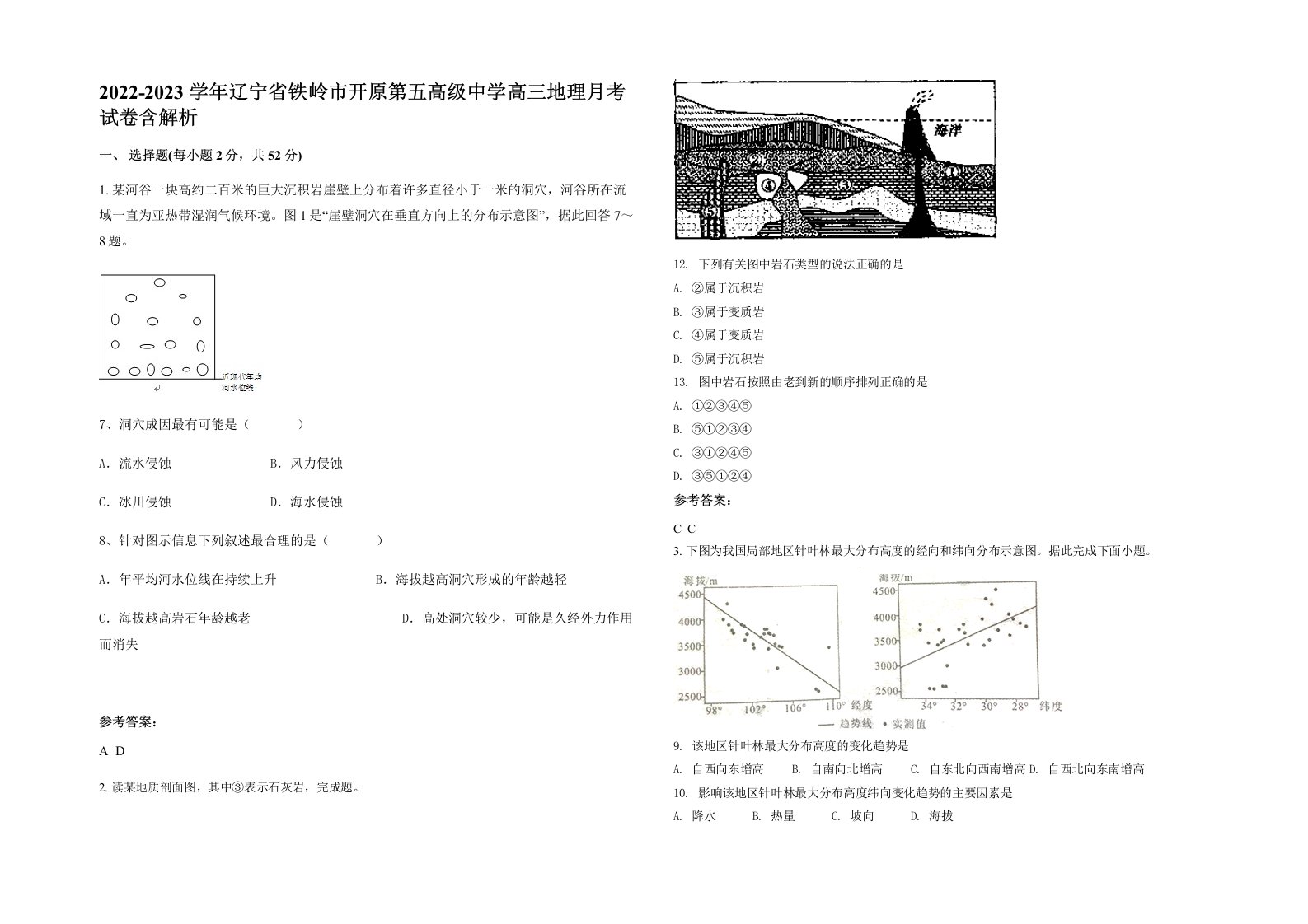 2022-2023学年辽宁省铁岭市开原第五高级中学高三地理月考试卷含解析