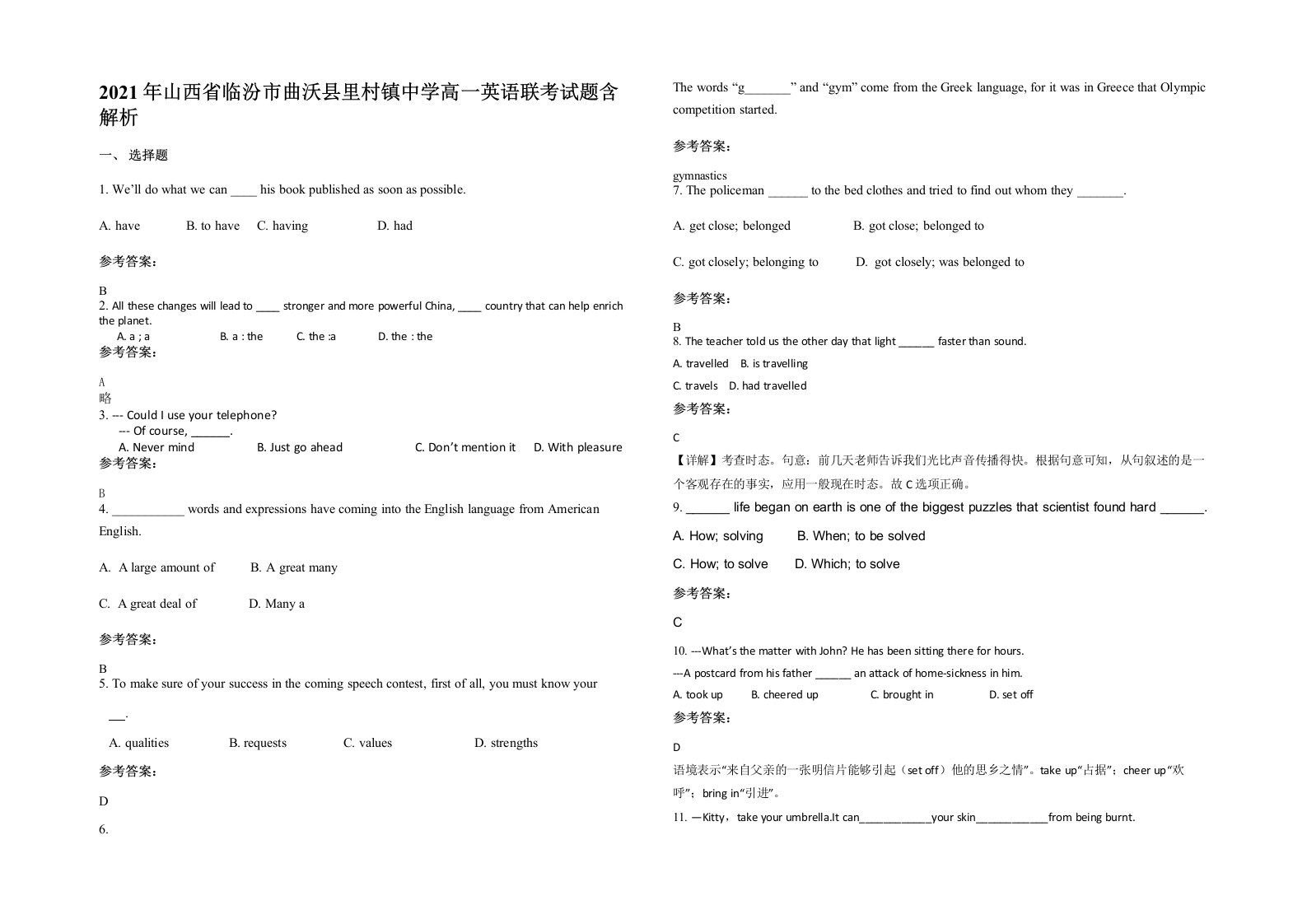 2021年山西省临汾市曲沃县里村镇中学高一英语联考试题含解析