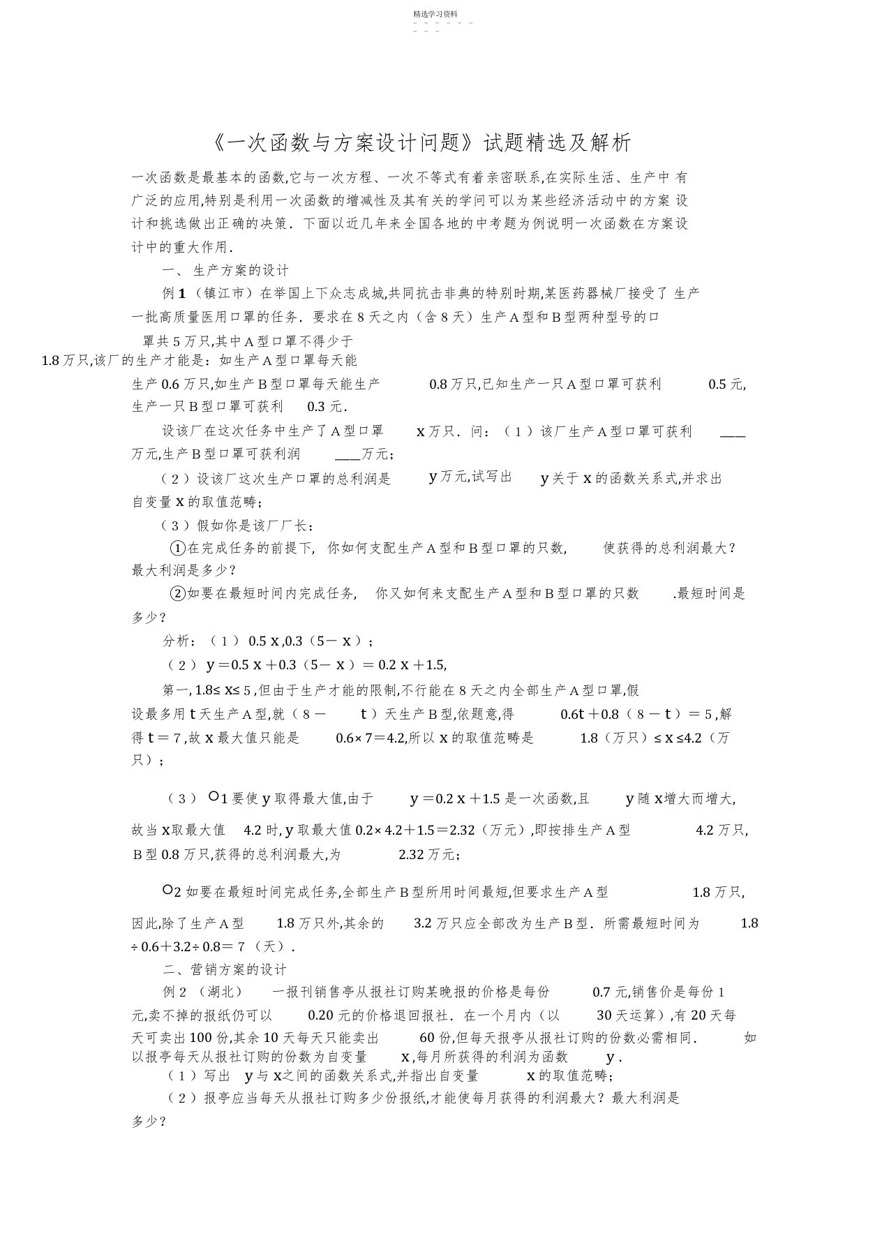 2022年初二数学一次函数的方案设计问题试题精选及解析