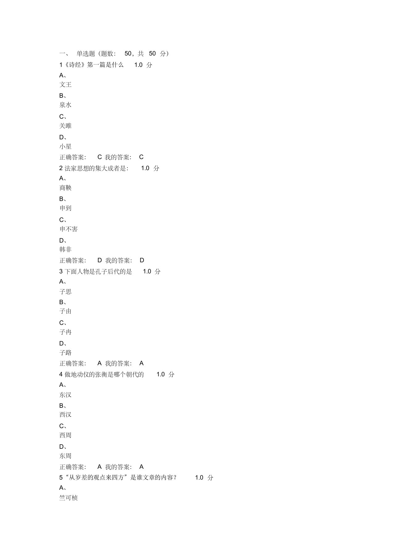 雅尔通识《中国文化概论》