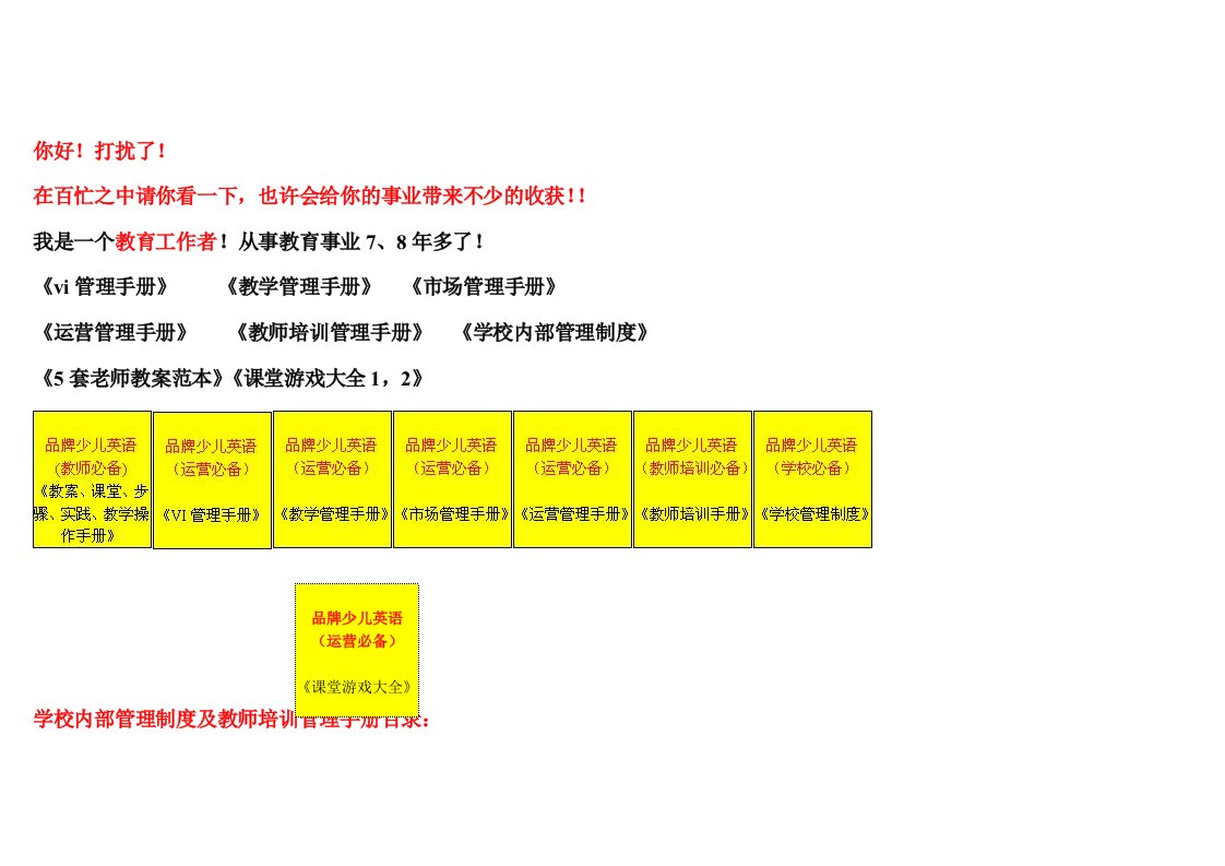 品牌少儿英语办学运营资料大全