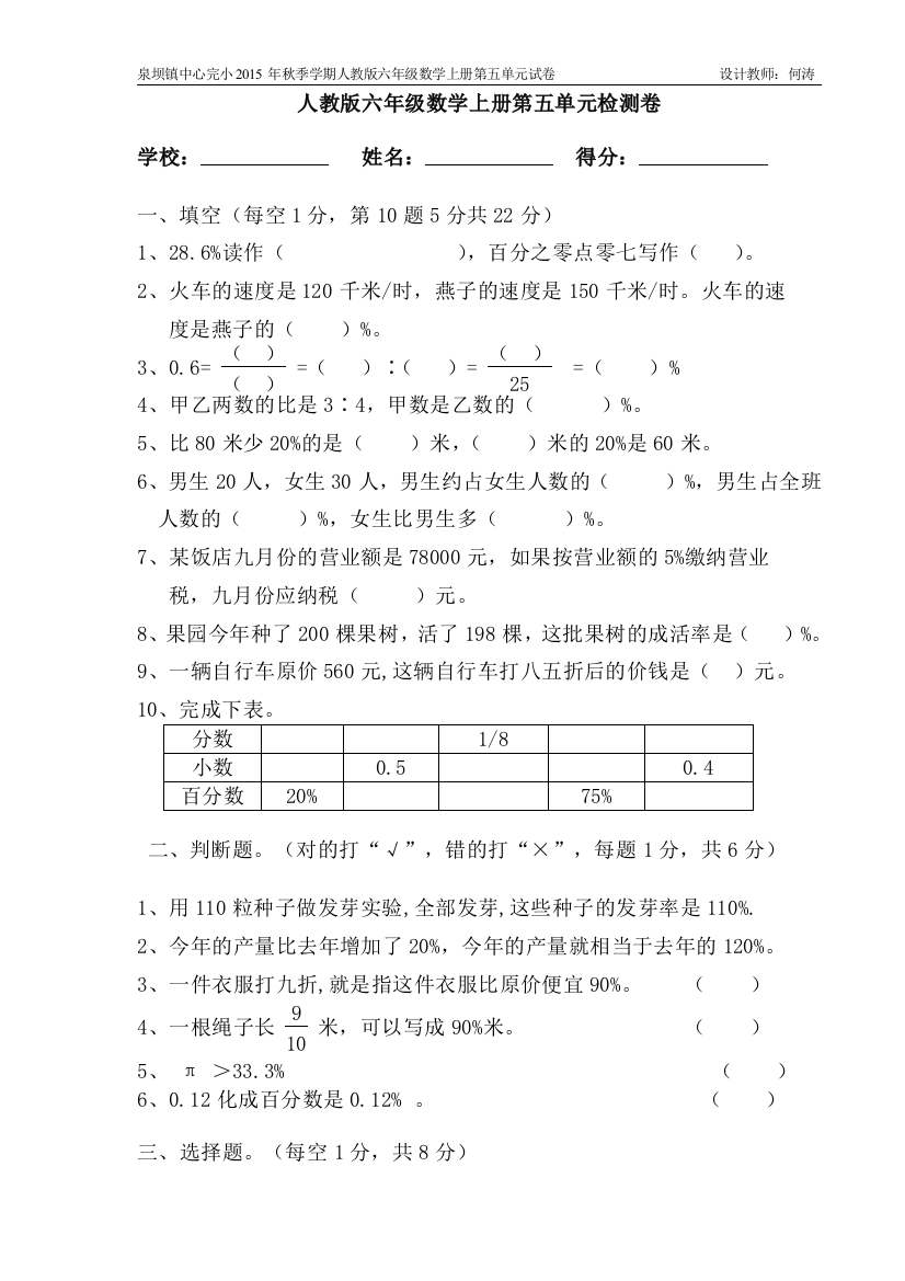 人教版小学六年级上册数学第五单元测试题[1]