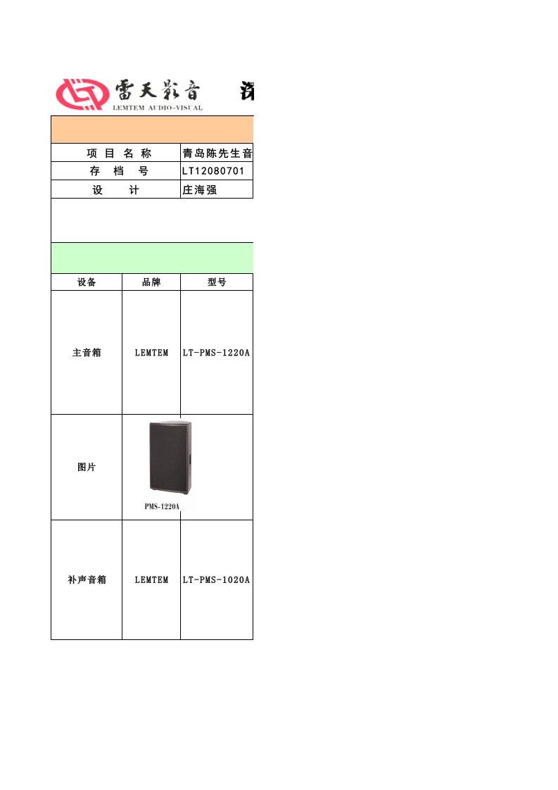 ktv音响系统报价单