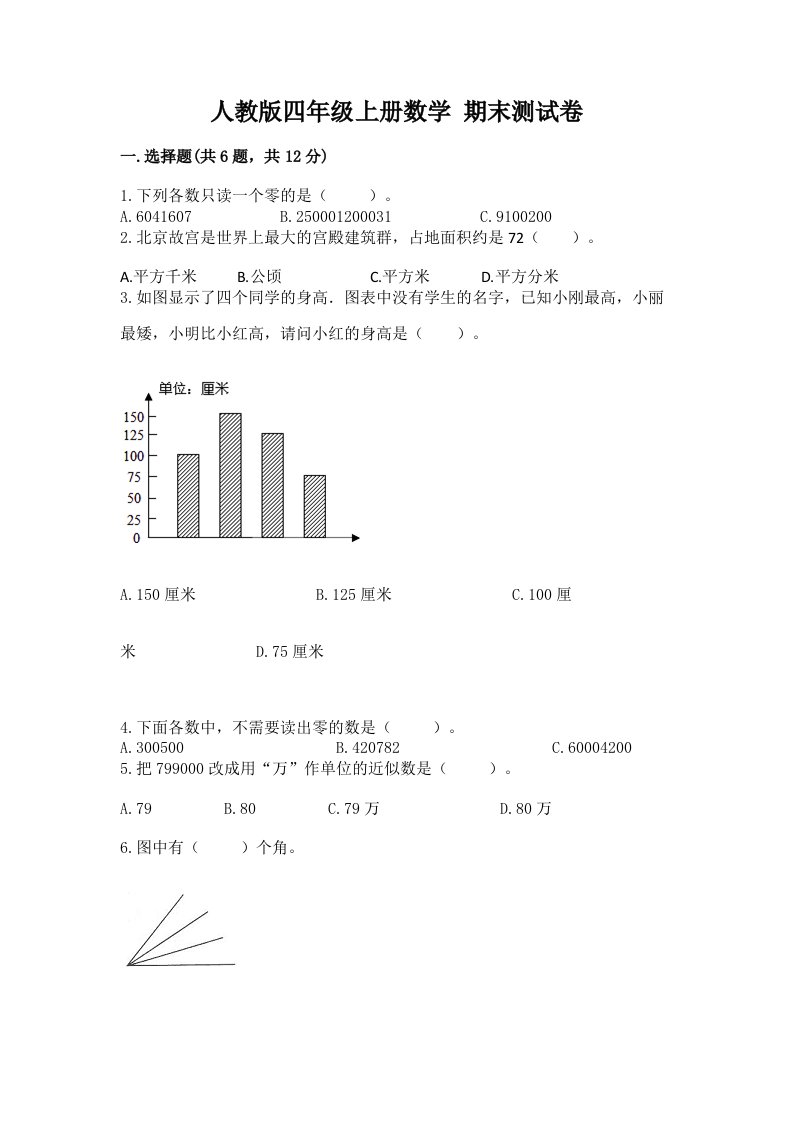 人教版四年级上册数学