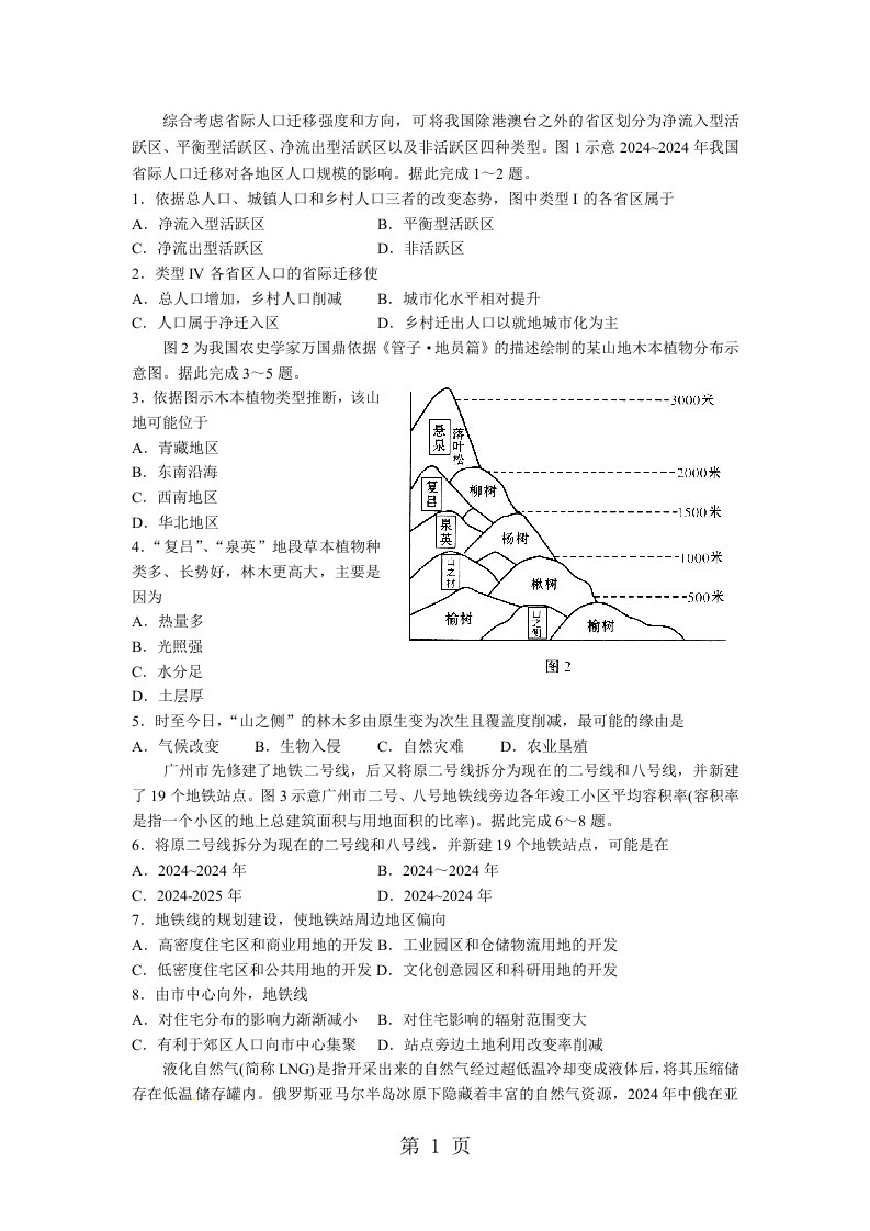 山东省临沂市2024届高三第三次高考模拟考试文科综合地理试题（答案图片版）