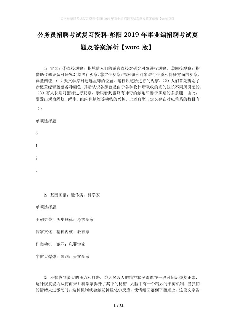 公务员招聘考试复习资料-彭阳2019年事业编招聘考试真题及答案解析word版