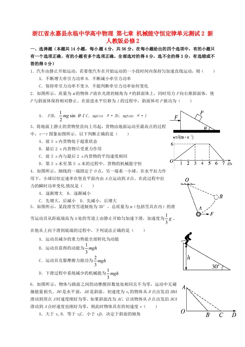 浙江省永嘉县永临中学高中物理