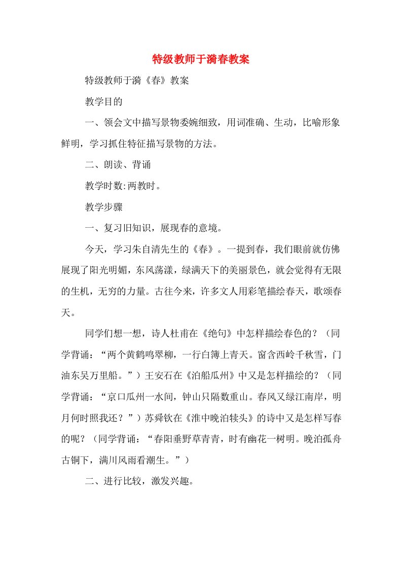 特级教师于漪春教案