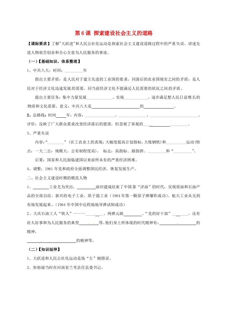 河南省项城市2020届中考历史八下第6课探索建设社会主义的道路复习学案无答案