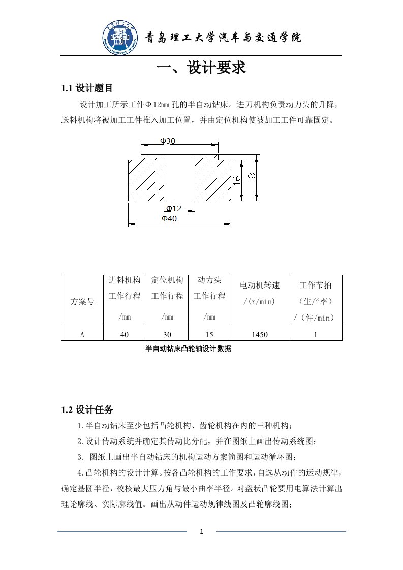 机械原理课程设计(同名2977)