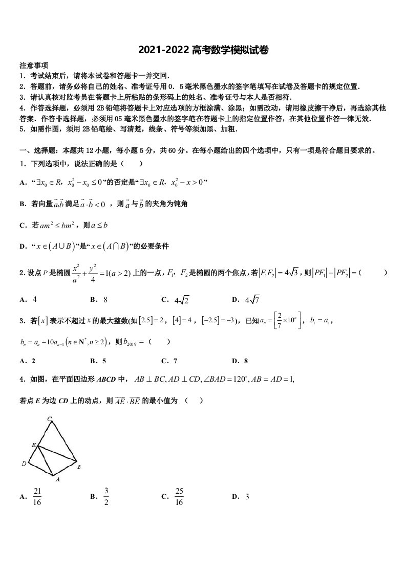 2022届浙江省杭州市9+1高中联盟高三下学期联合考试数学试题含解析