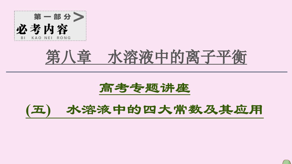 2021高考化学一轮复习