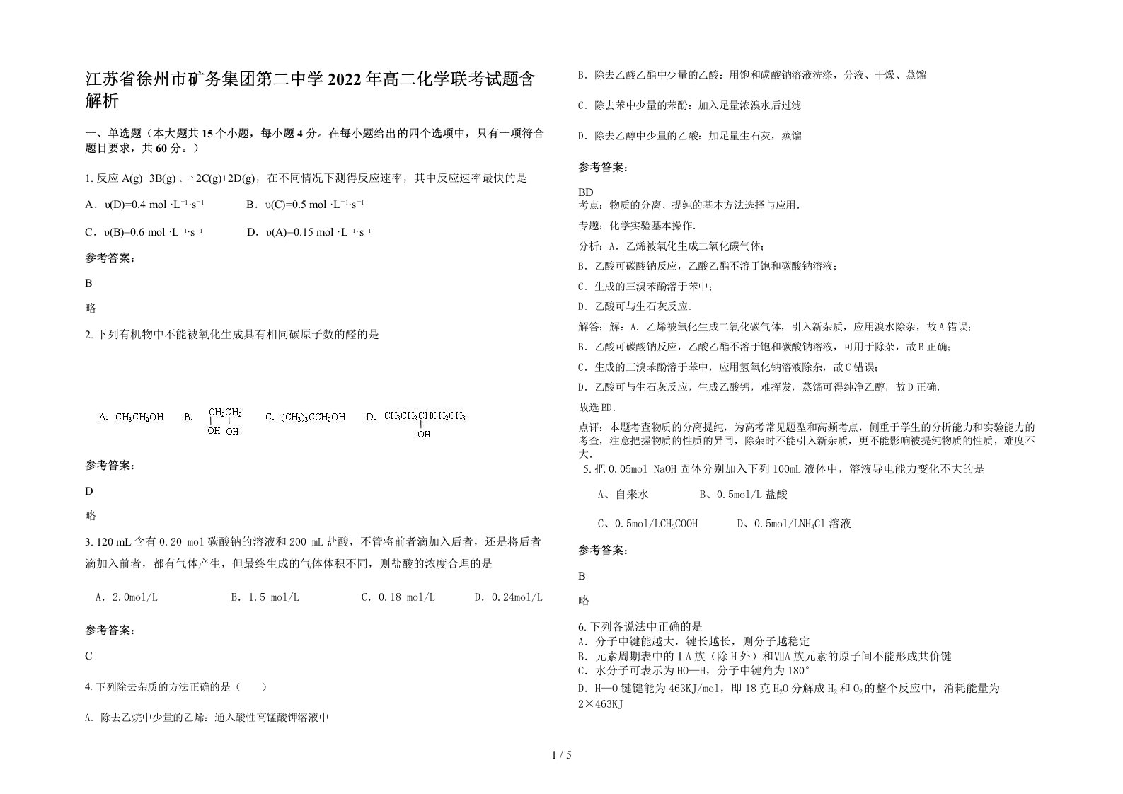 江苏省徐州市矿务集团第二中学2022年高二化学联考试题含解析