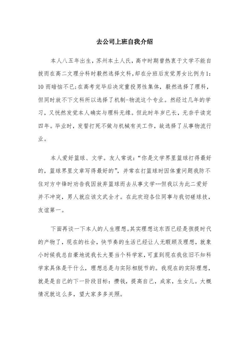 去公司上班自我介绍